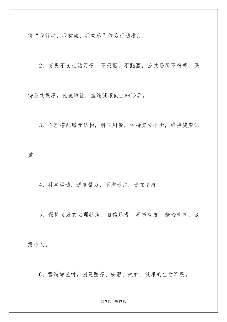2024健康生活倡议书_46_第3页