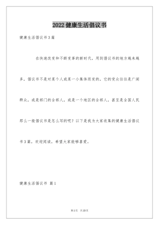 2024健康生活倡议书_46