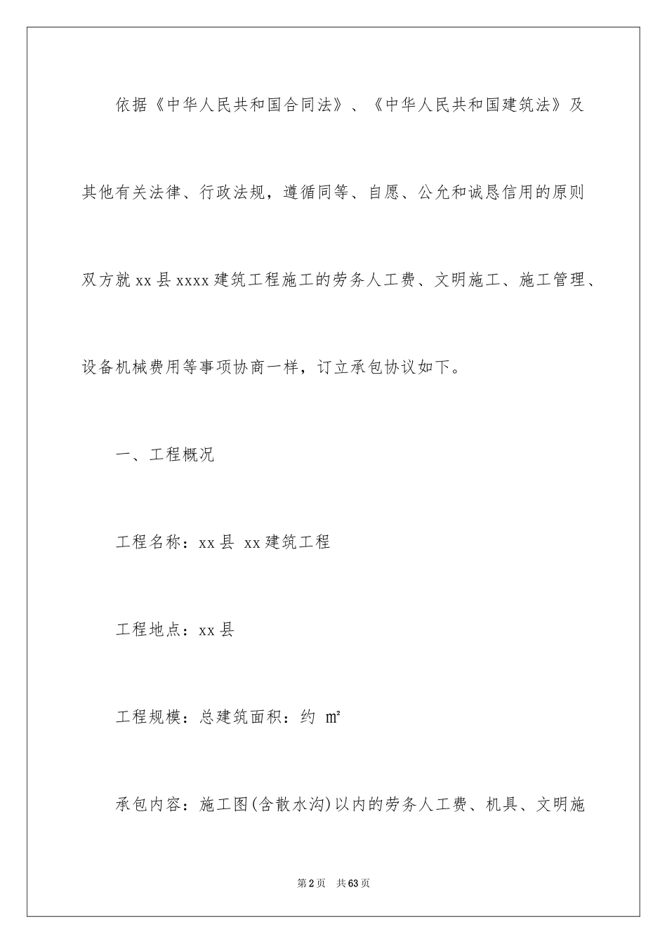 2024劳务合同_1060_第2页