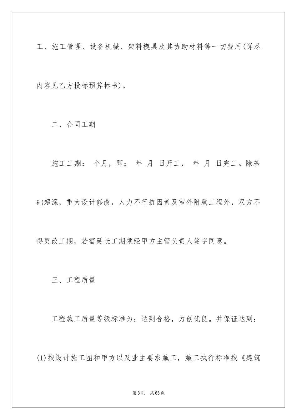2024劳务合同_1060_第3页