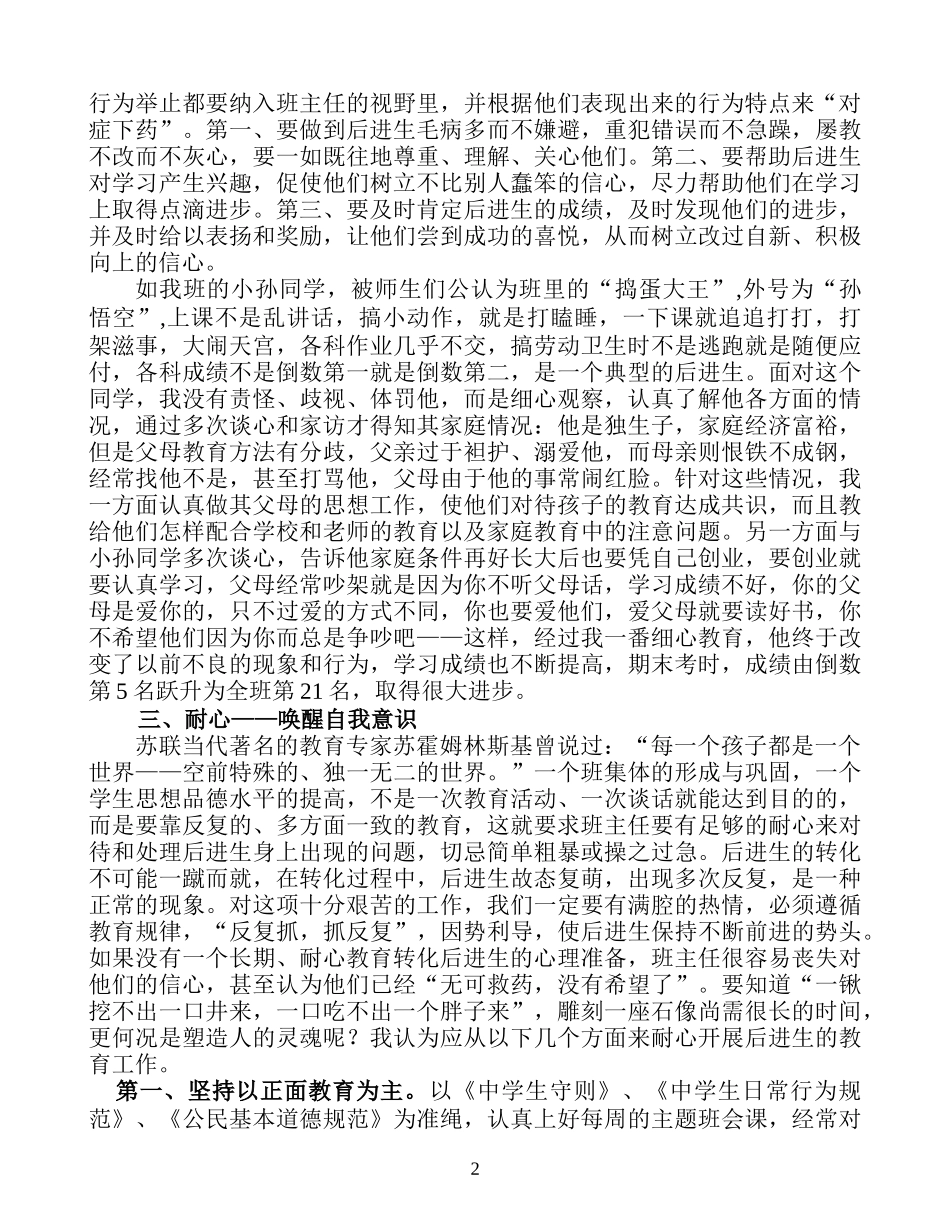 用心呵护后进生_第2页