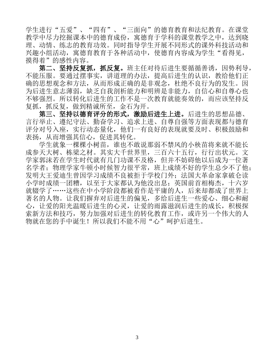 用心呵护后进生_第3页