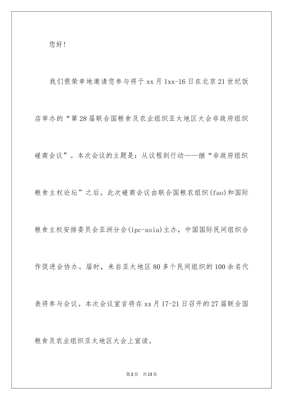 2024商务邀请函_31_第2页