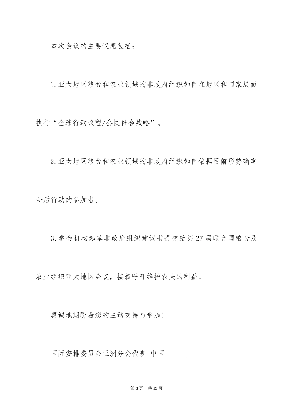 2024商务邀请函_31_第3页