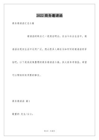 2024商务邀请函_31