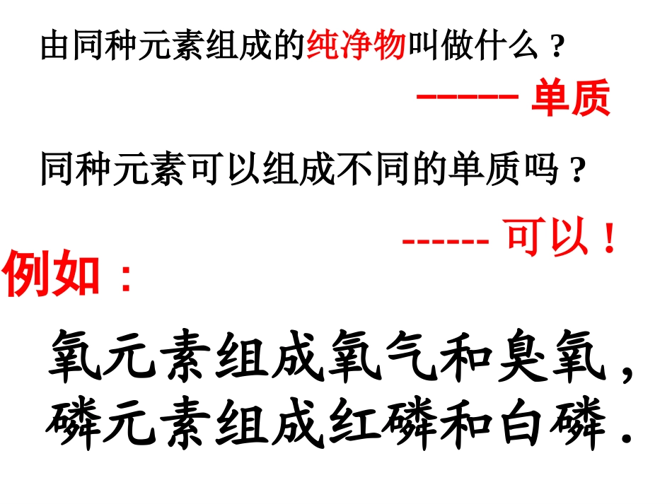 课题1金刚石、石墨与C6020111124_第1页