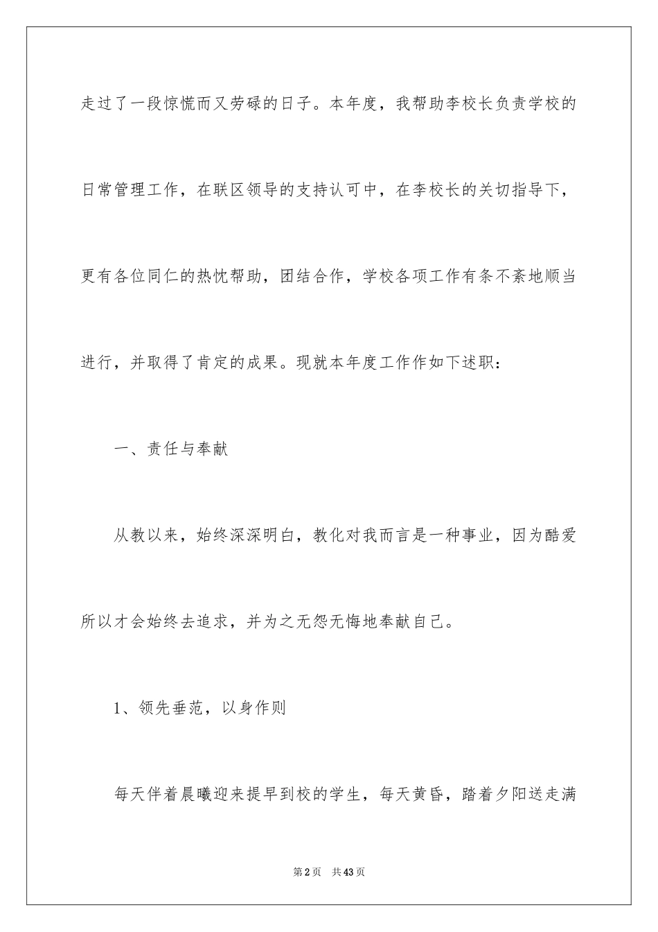2024副校长的述职报告_4_第2页
