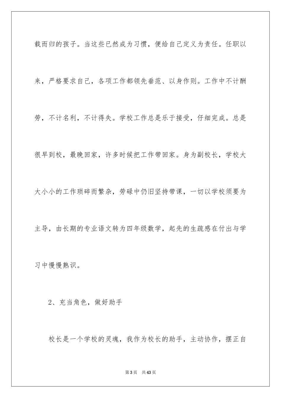 2024副校长的述职报告_4_第3页