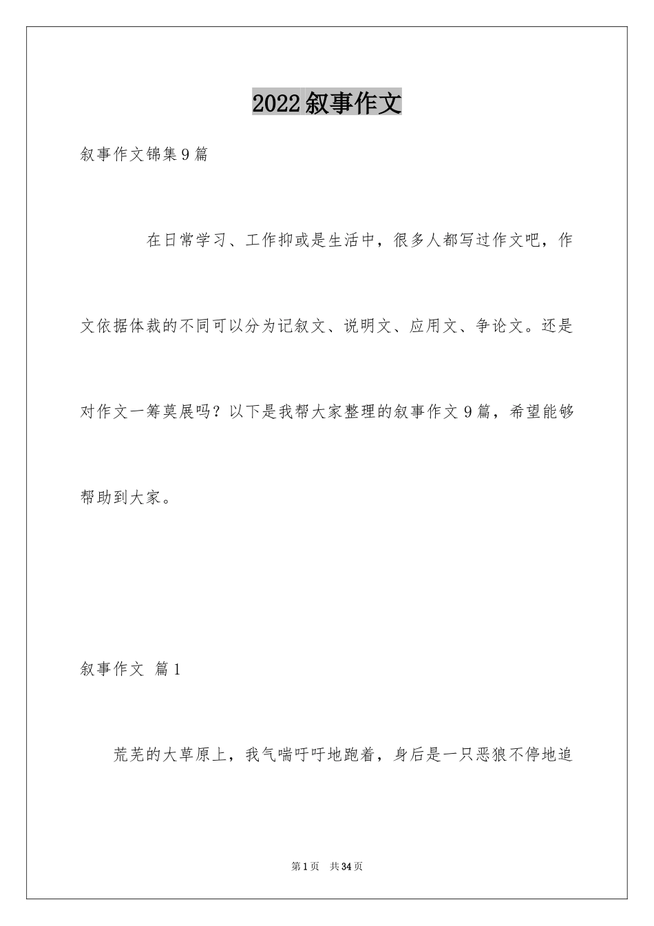 2024叙事作文_130_第1页