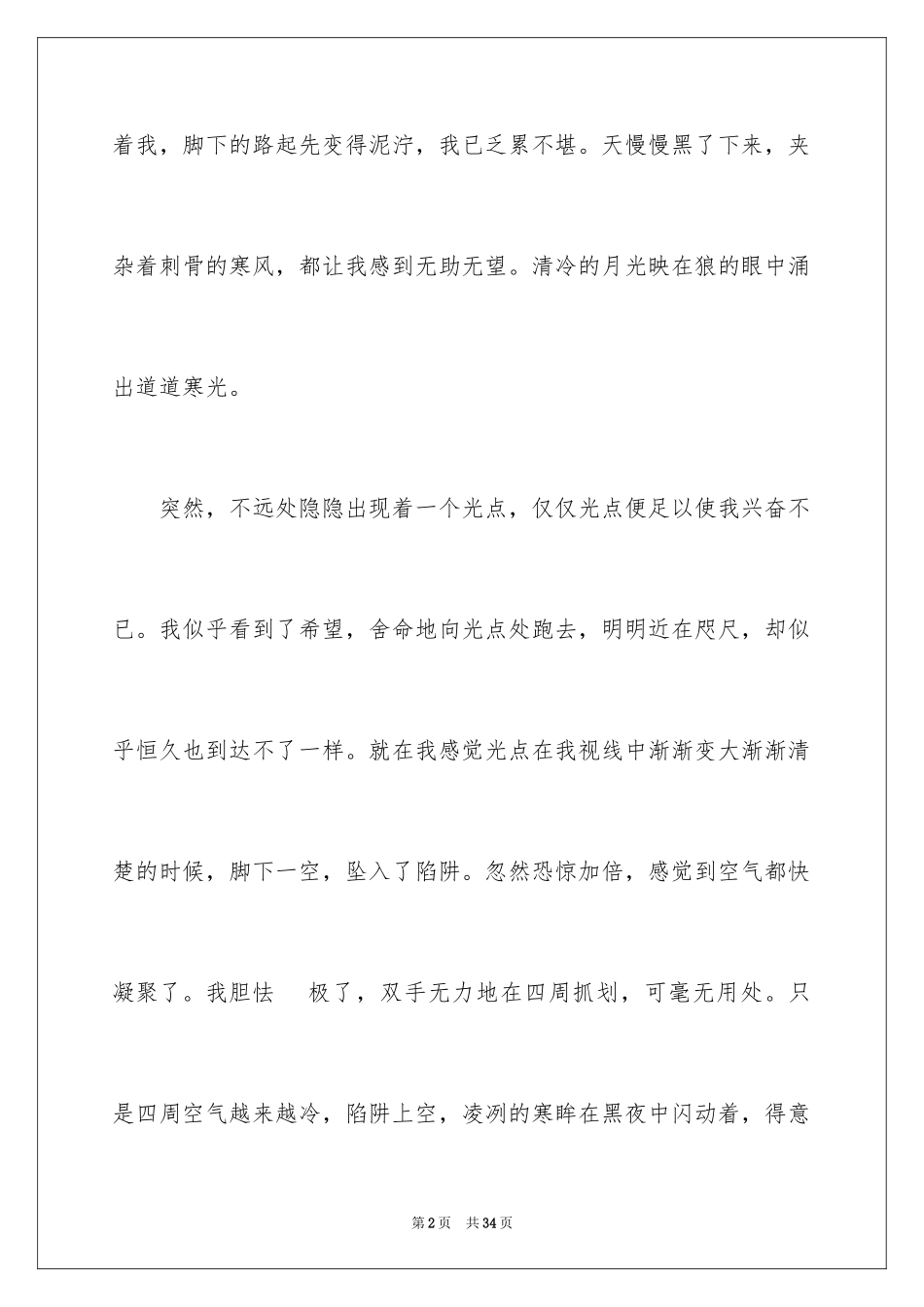 2024叙事作文_130_第2页