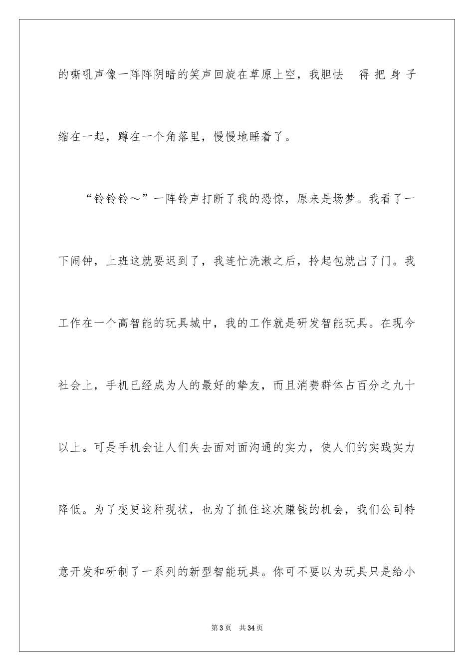 2024叙事作文_130_第3页