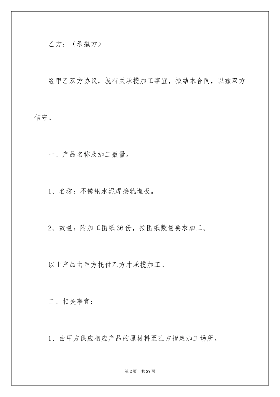 2024委托加工承揽合同_2_第2页