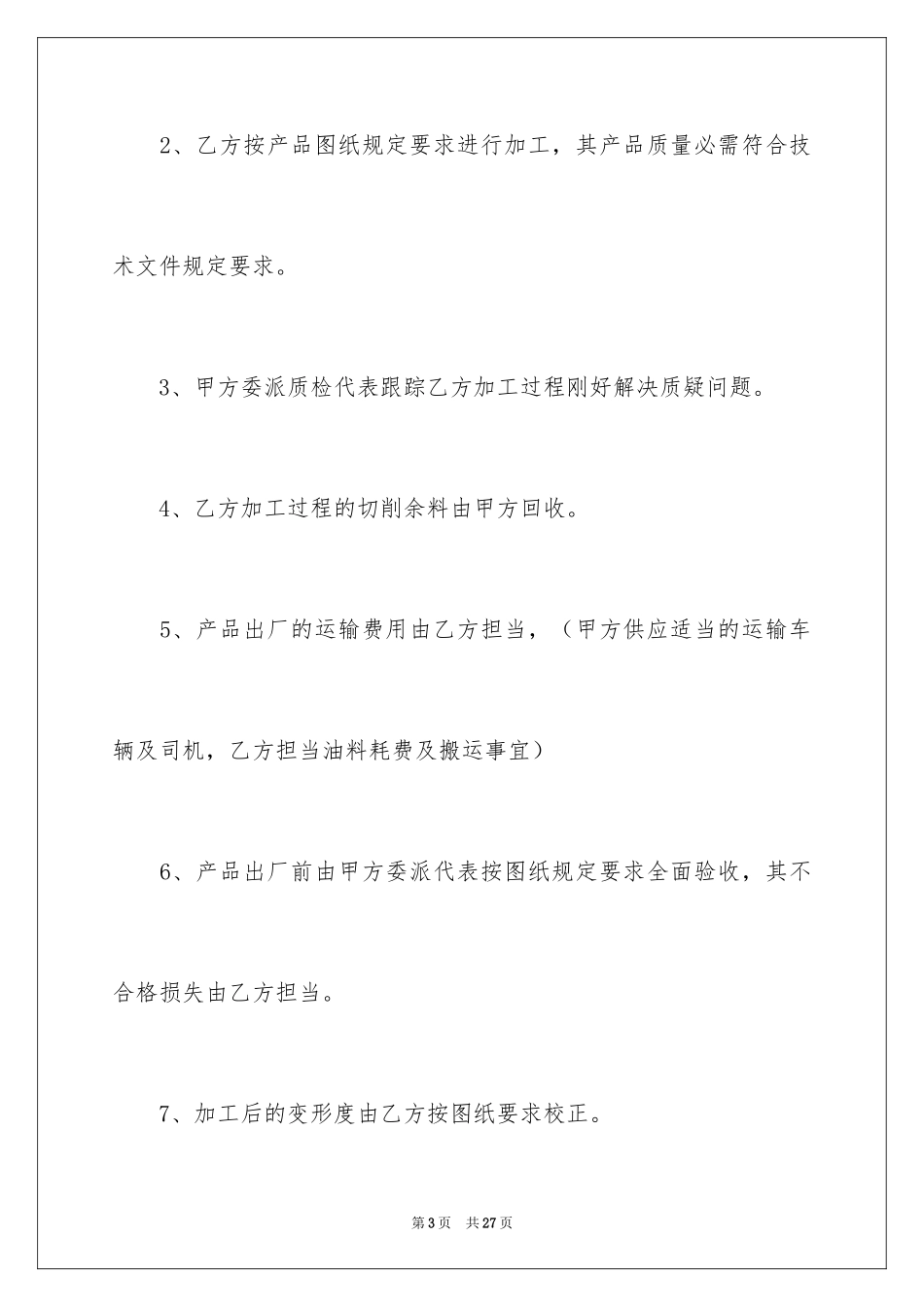 2024委托加工承揽合同_2_第3页