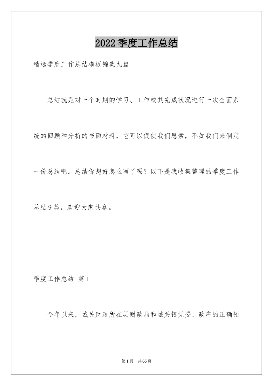 2024季度工作总结_548_第1页