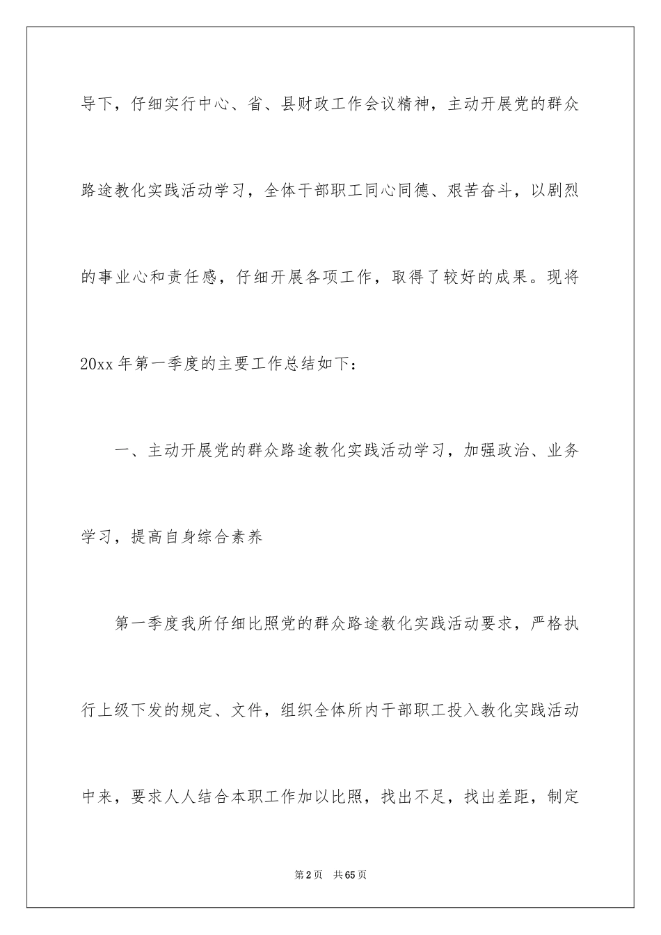 2024季度工作总结_548_第2页
