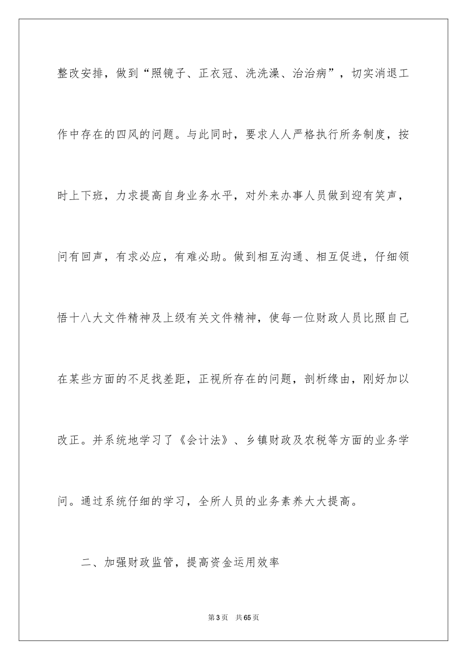 2024季度工作总结_548_第3页