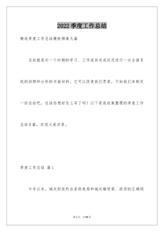 2024季度工作总结_548