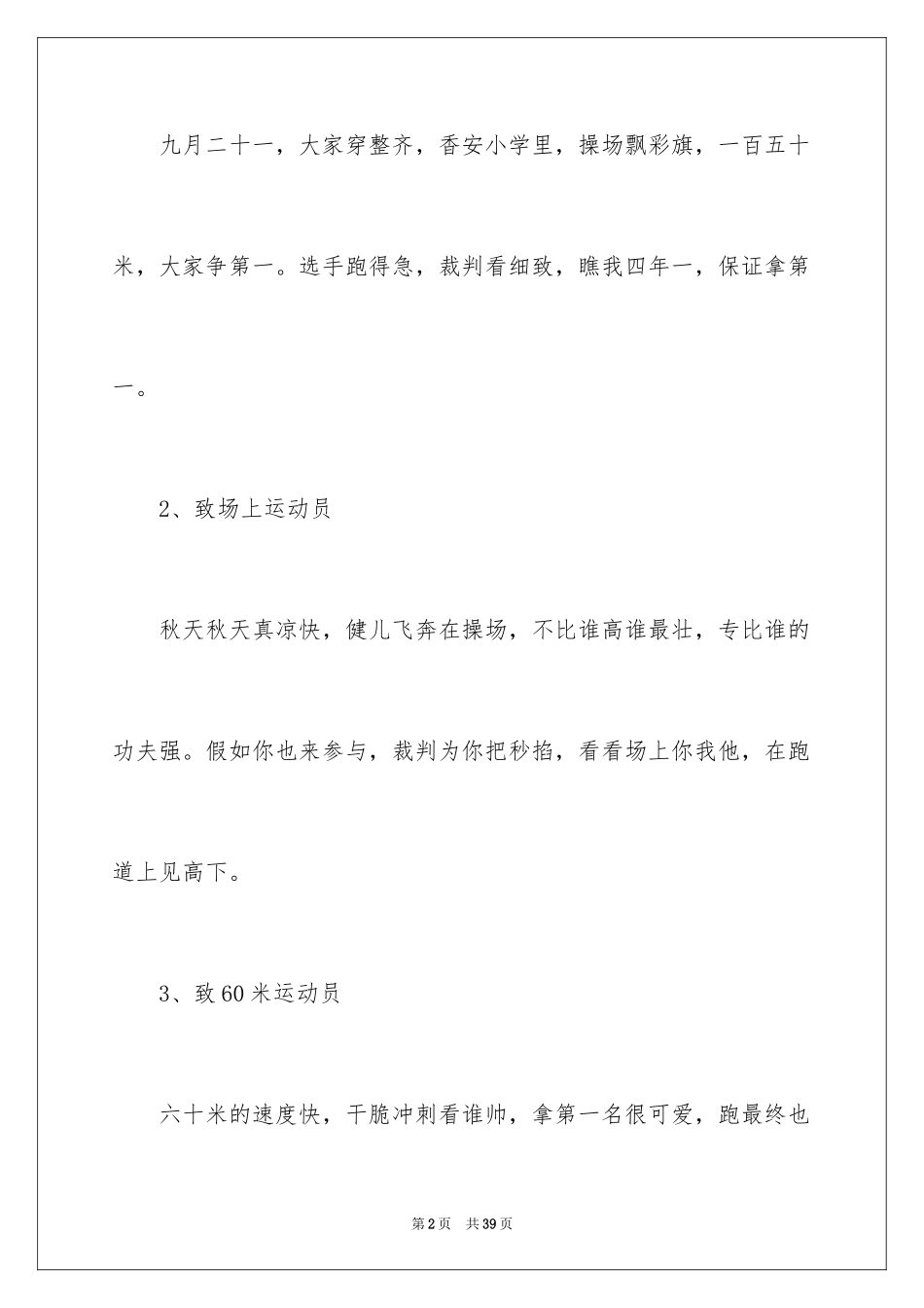 2024大学校运会广播稿_8_第2页