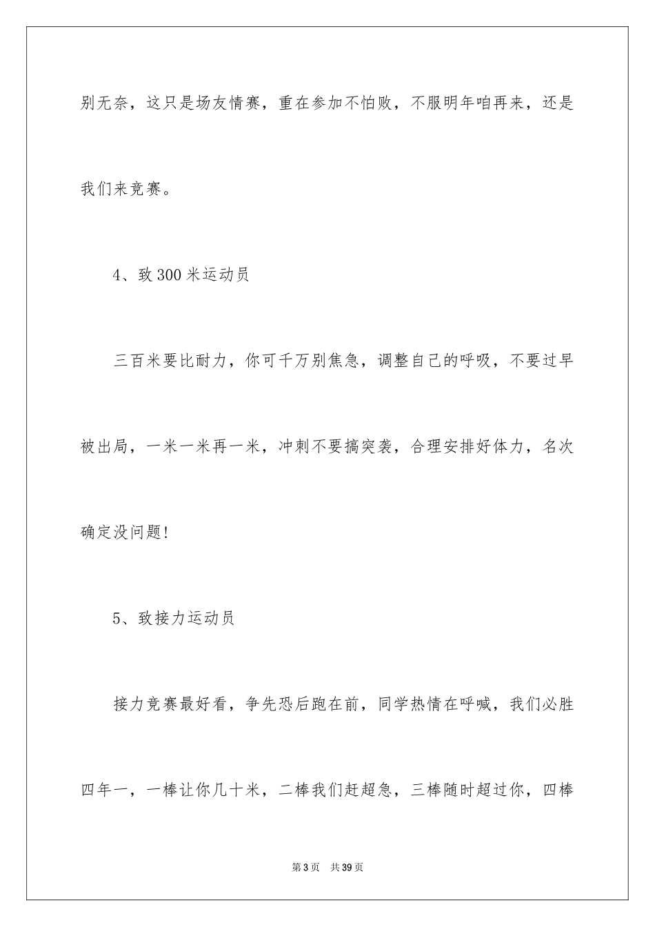 2024大学校运会广播稿_8_第3页