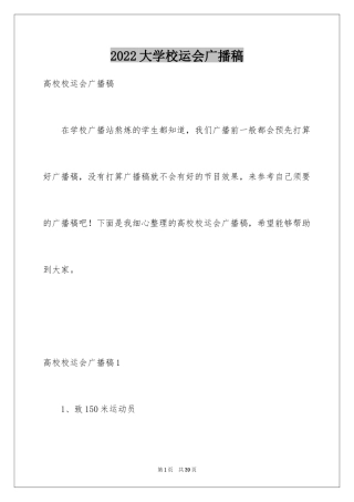 2024大学校运会广播稿_8