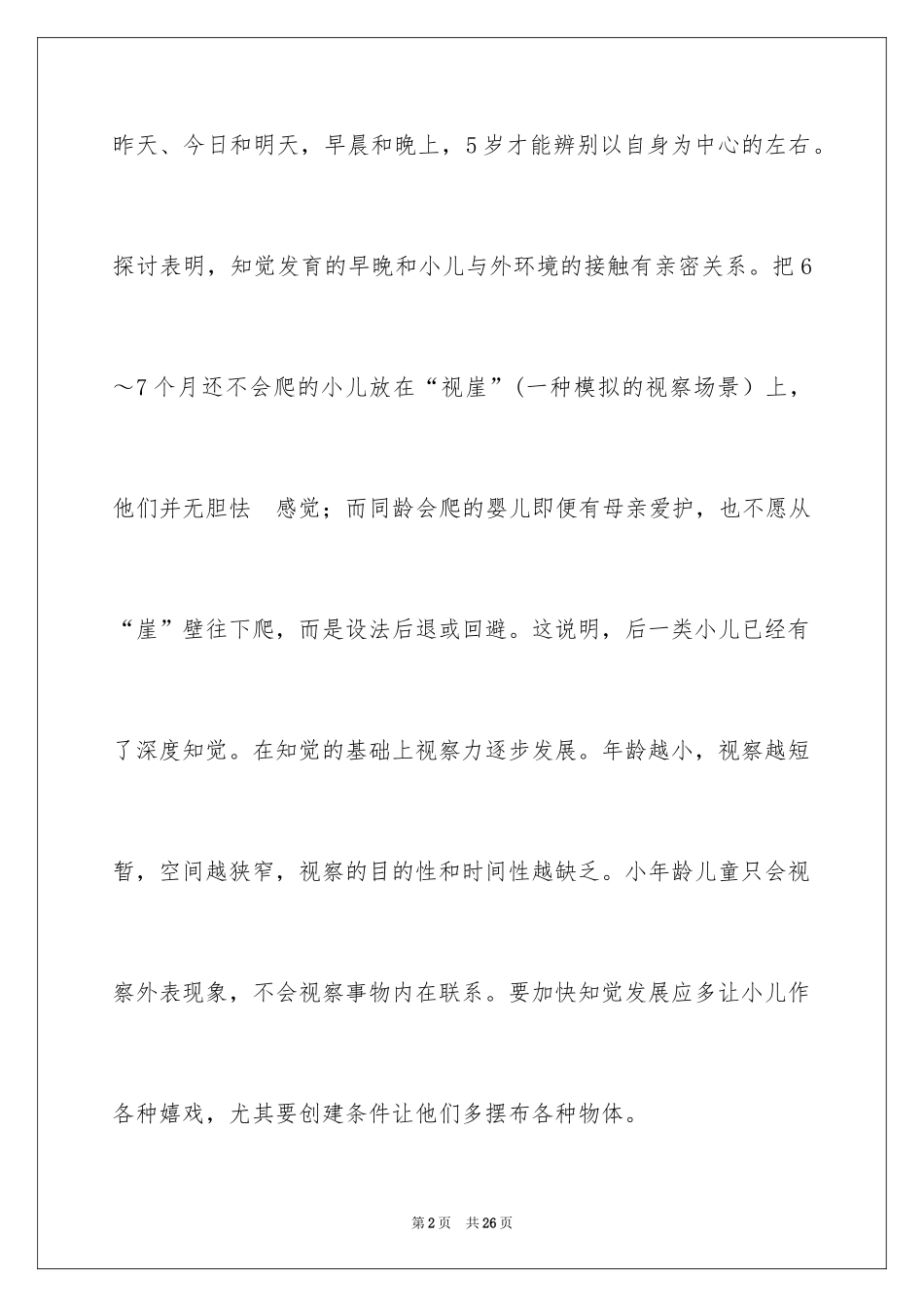 2024儿童的心理发育_第2页