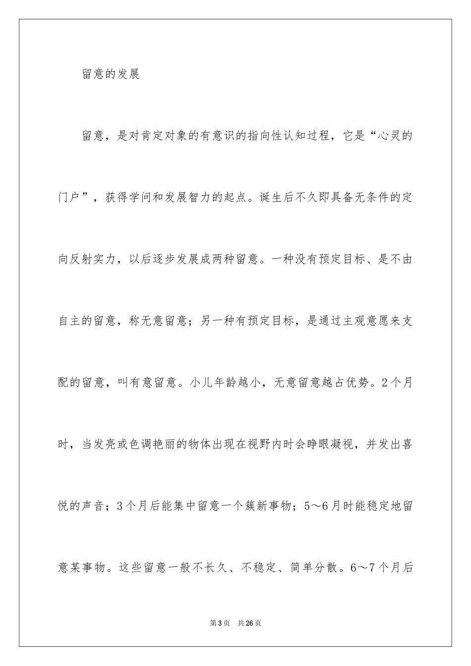 2024儿童的心理发育_第3页