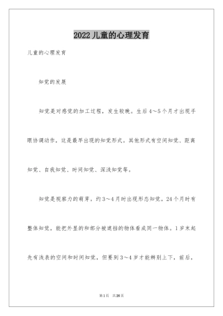 2024儿童的心理发育