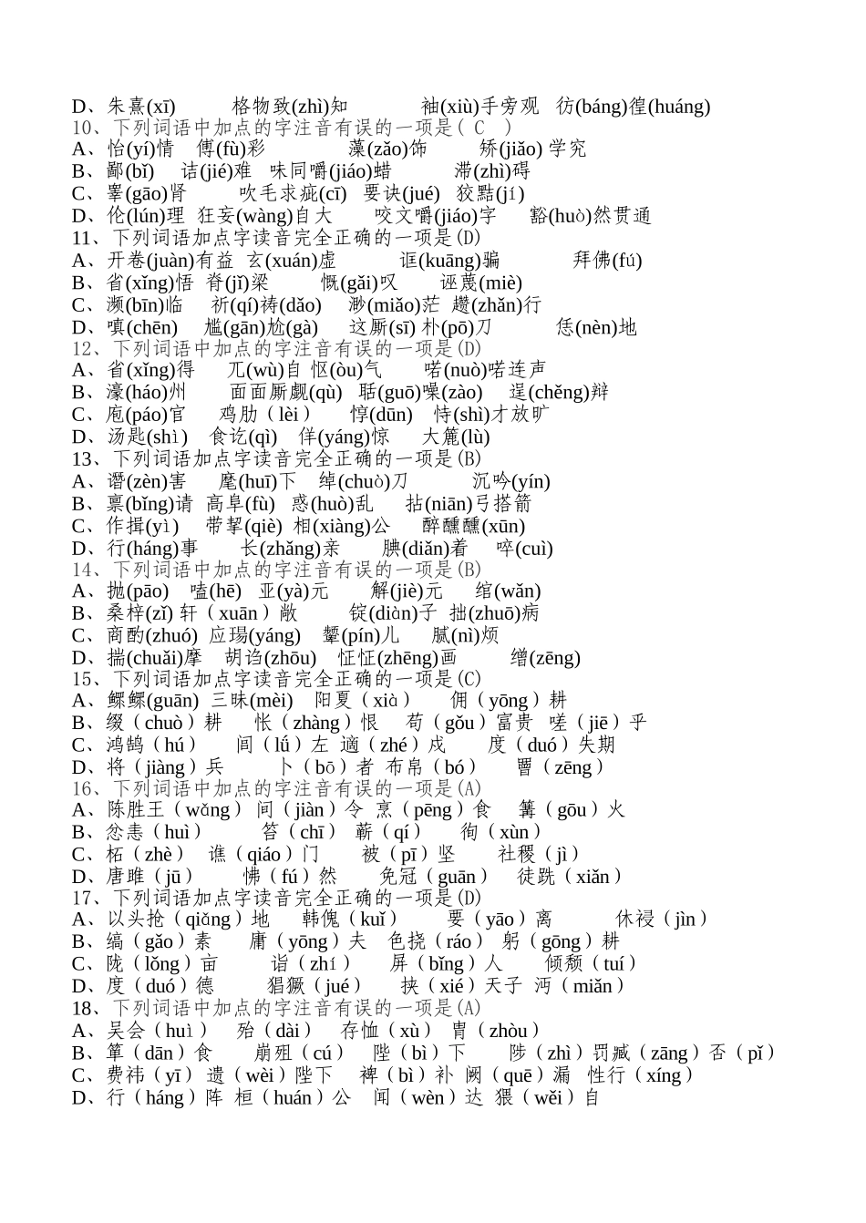 九上字词练习卷含答案(师用)[2]_第2页