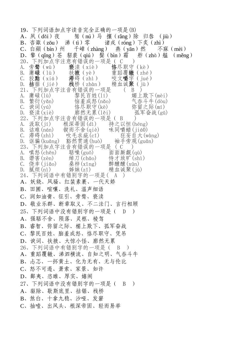 九上字词练习卷含答案(师用)[2]_第3页