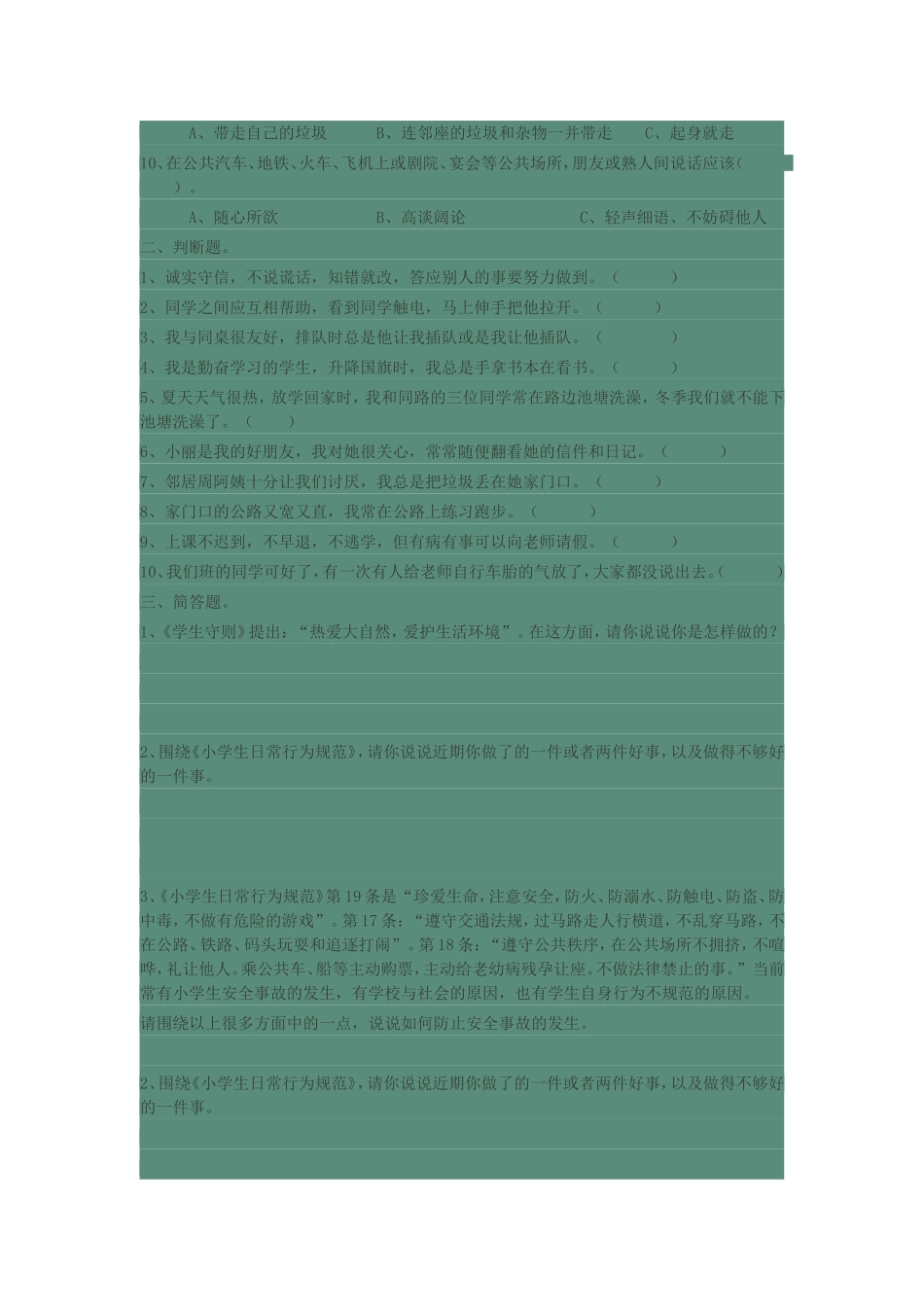 小学生良好行为习惯调查问卷_第3页