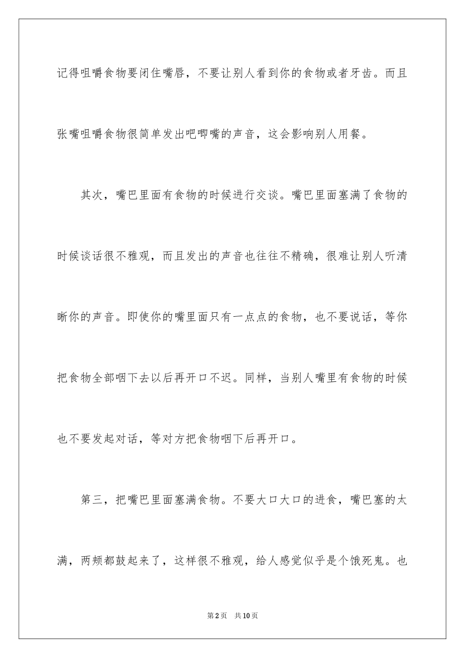 2024商务礼仪中的西餐礼仪_第2页