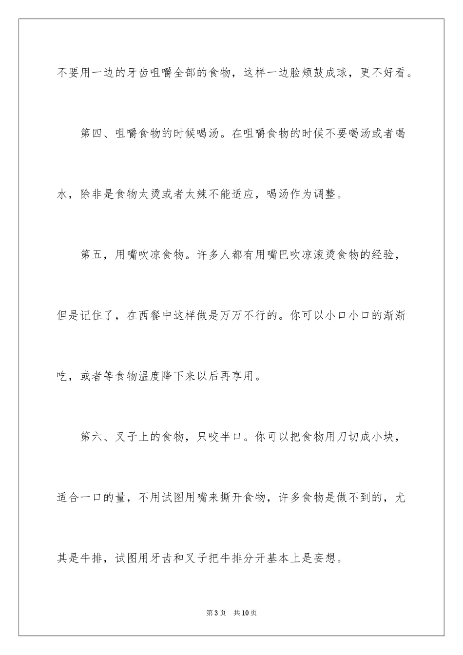 2024商务礼仪中的西餐礼仪_第3页