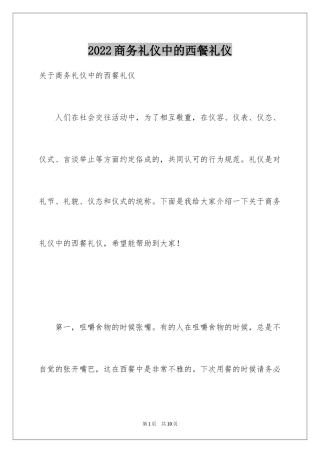 2024商务礼仪中的西餐礼仪
