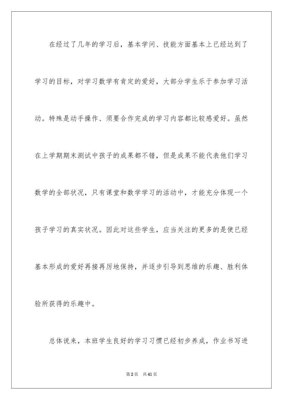 2024学期教学计划_1210_第2页