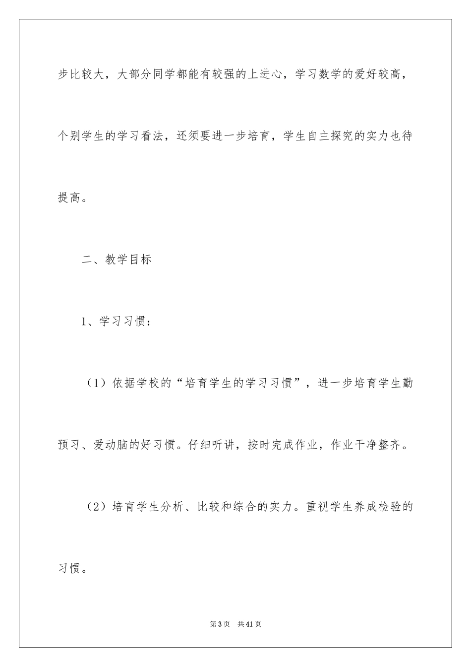 2024学期教学计划_1210_第3页