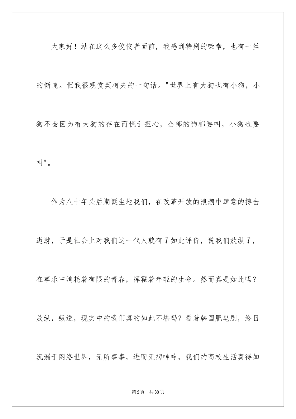 2024大学生演讲稿_1439_第2页