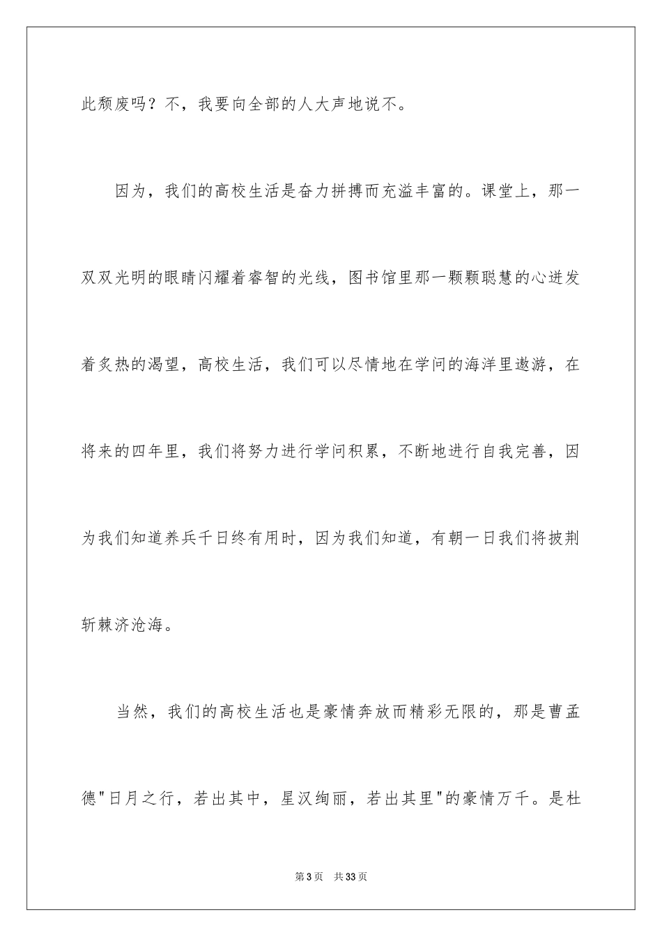 2024大学生演讲稿_1439_第3页