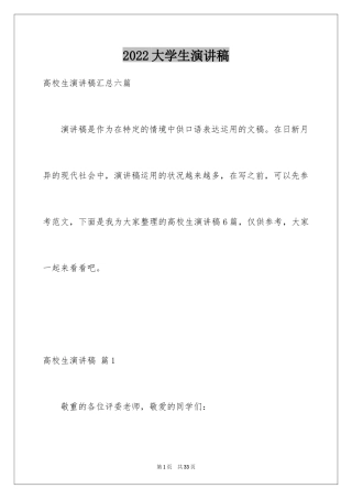 2024大学生演讲稿_1439