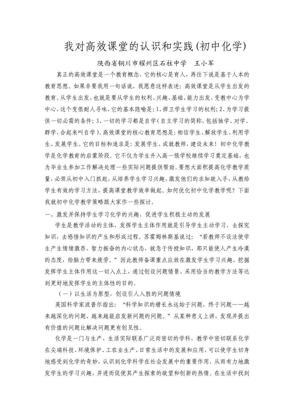 我对高效课堂的认识和实践石柱中学王小军初中化学_第1页
