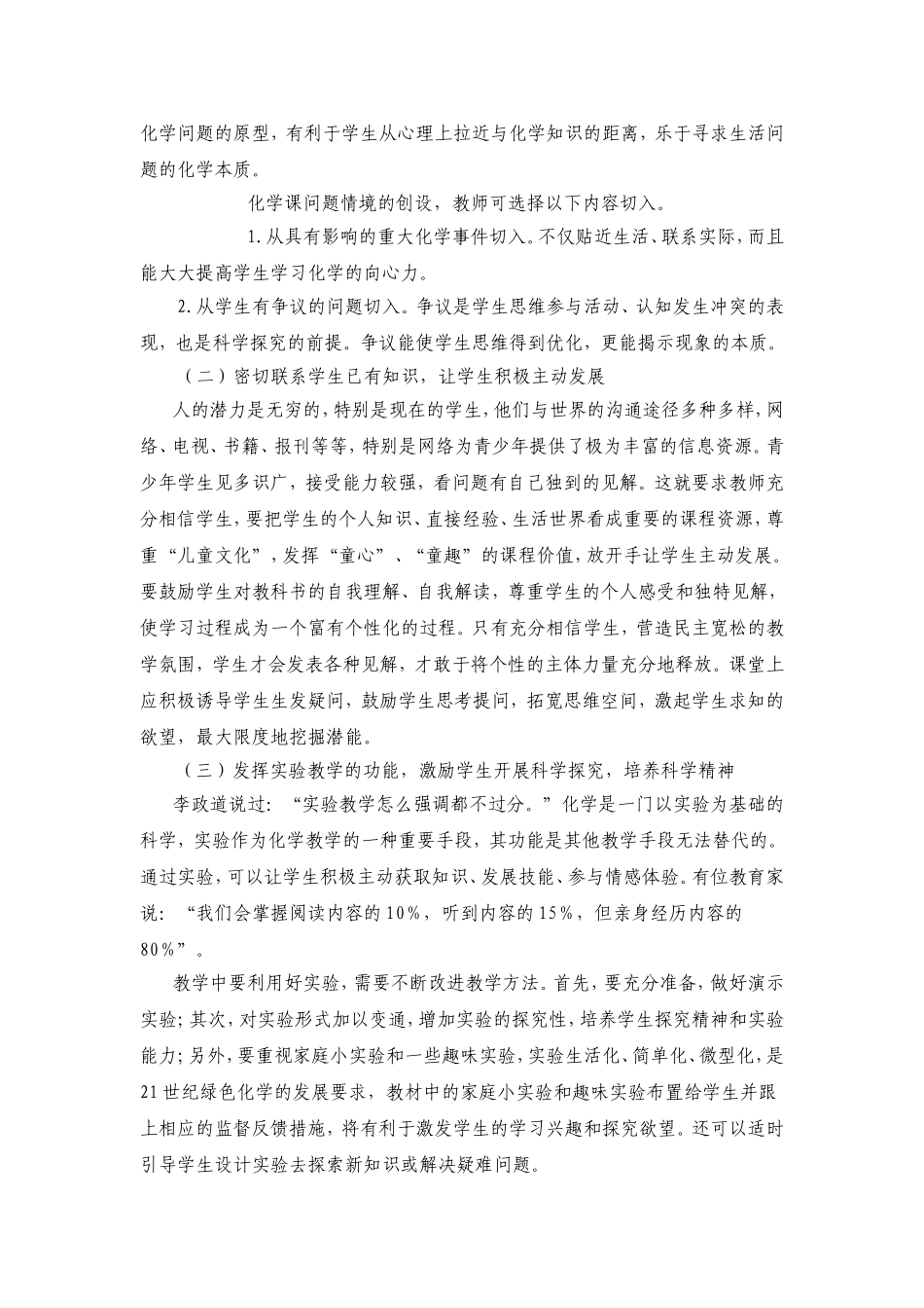 我对高效课堂的认识和实践石柱中学王小军初中化学_第2页