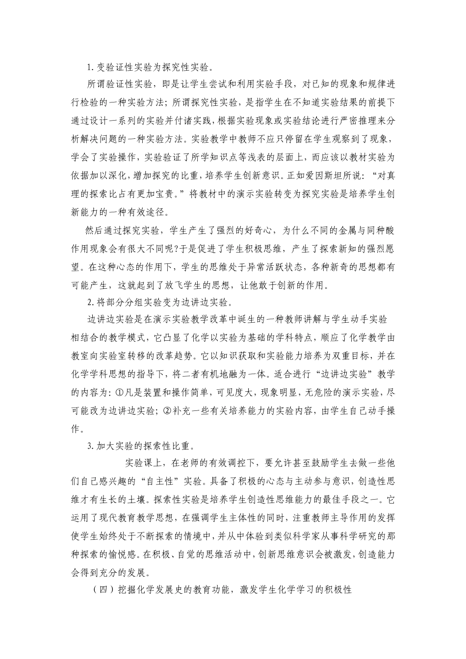 我对高效课堂的认识和实践石柱中学王小军初中化学_第3页