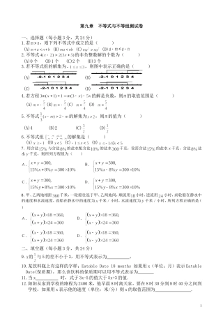 初中数学七下第9章单元测试卷试卷