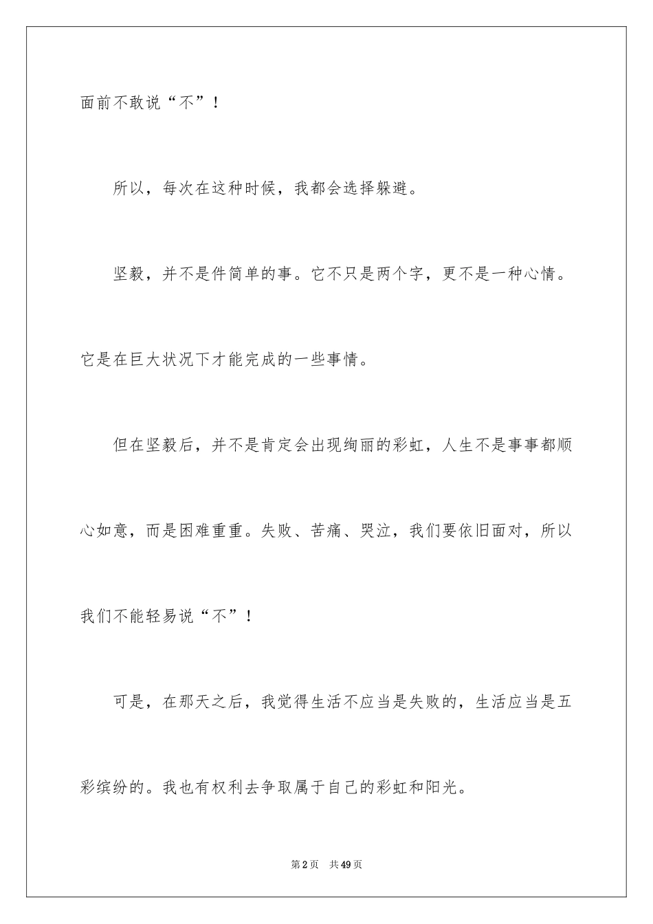 2024坚强初中作文_8_第2页