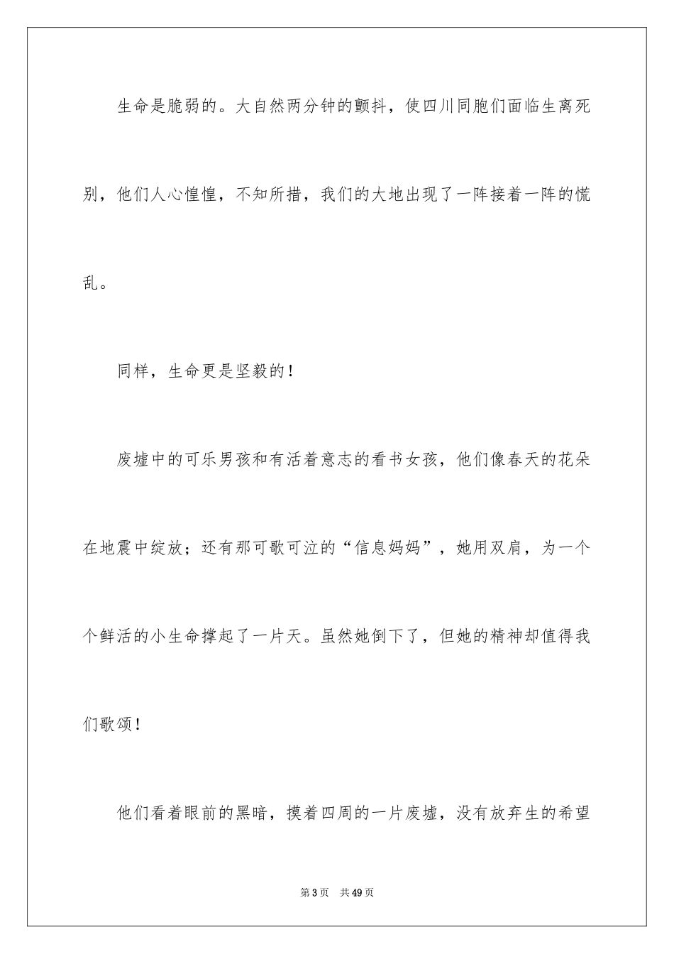 2024坚强初中作文_8_第3页