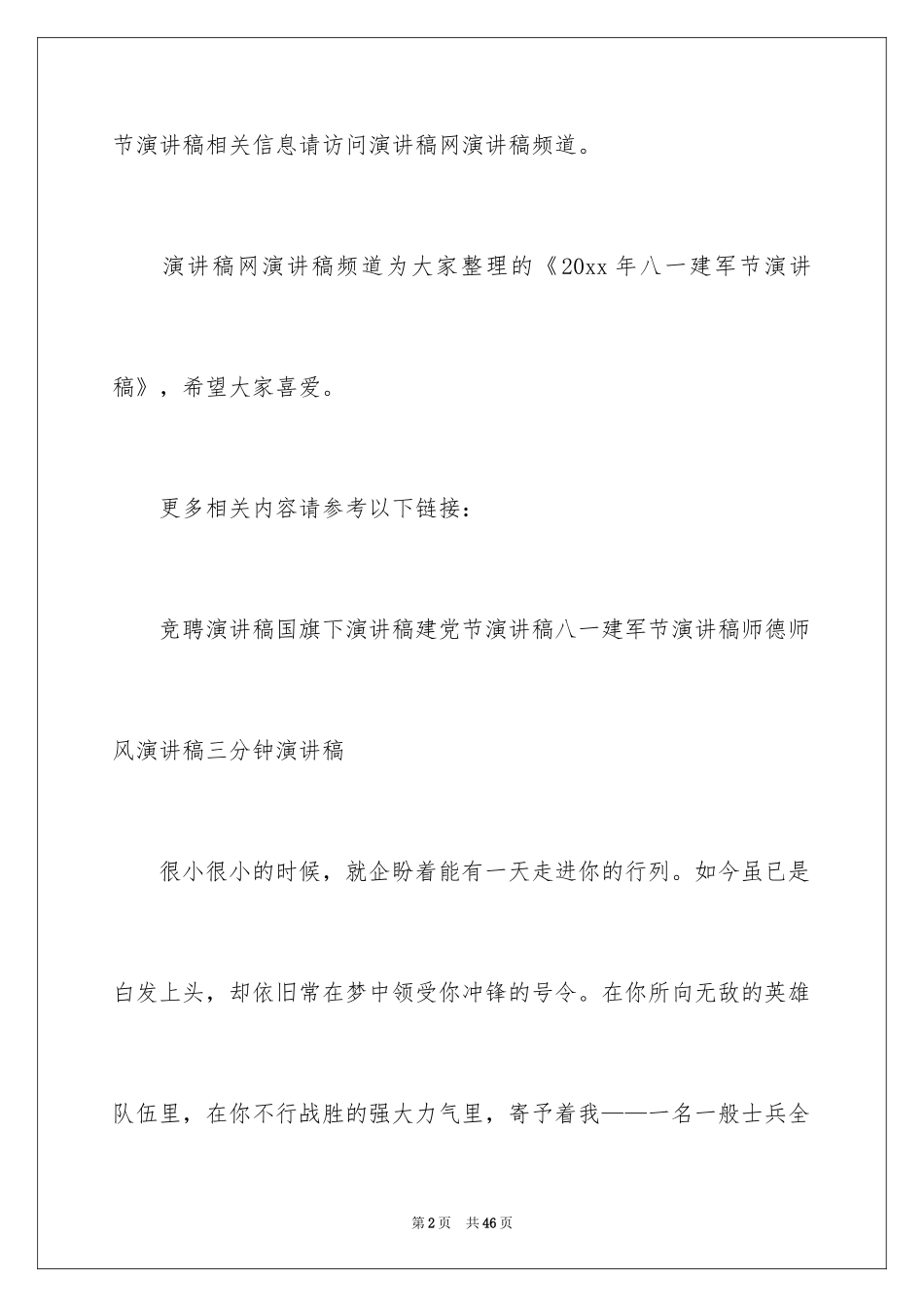 2024八一建军节演讲稿_5_第2页