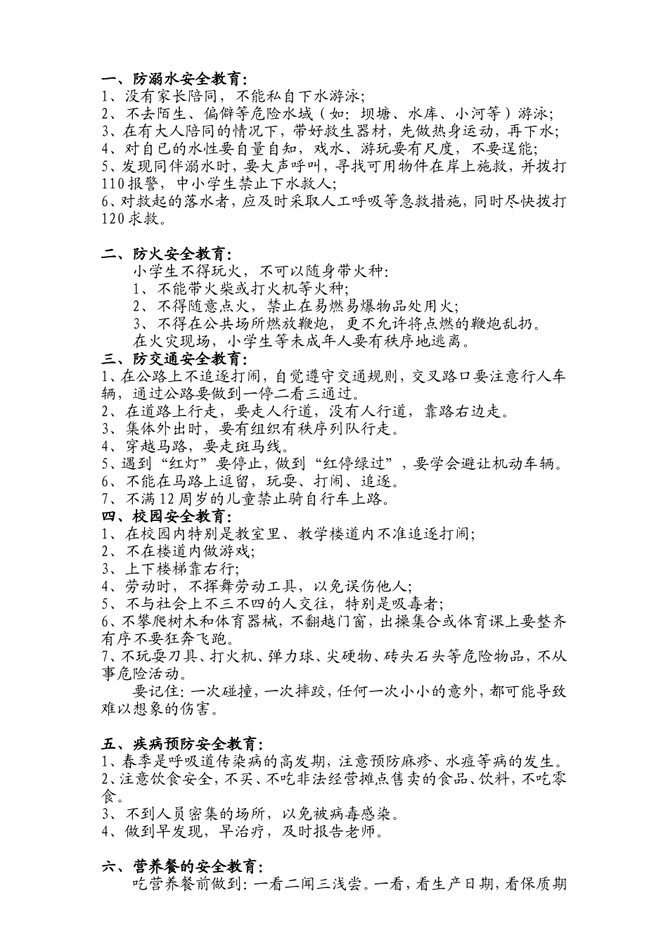 新学期安全教育_第2页