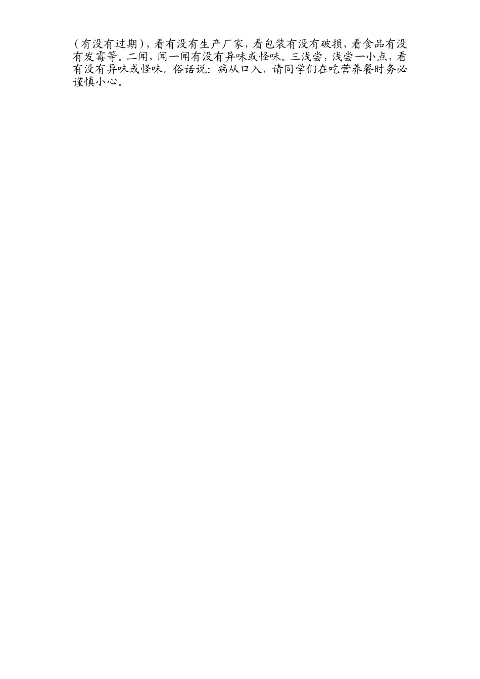 新学期安全教育_第3页