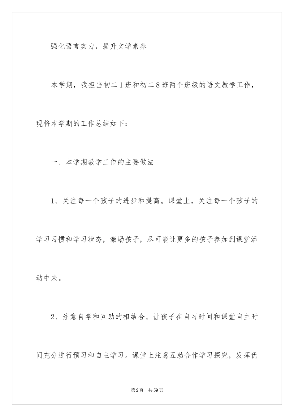 2024八年级语文教学总结_6_第2页