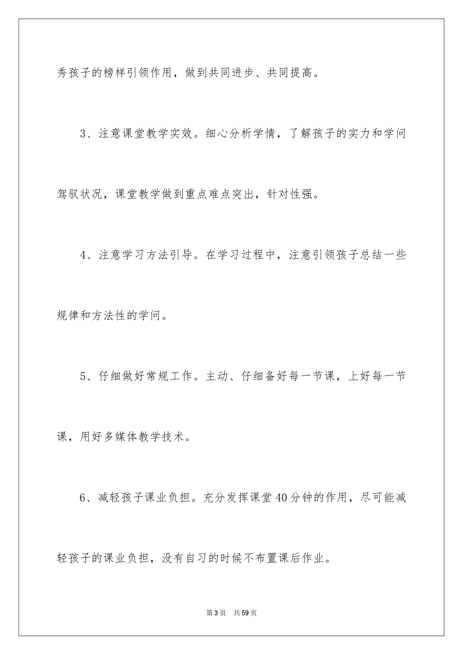 2024八年级语文教学总结_6_第3页