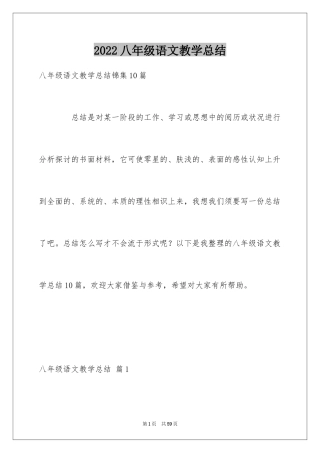 2024八年级语文教学总结_6